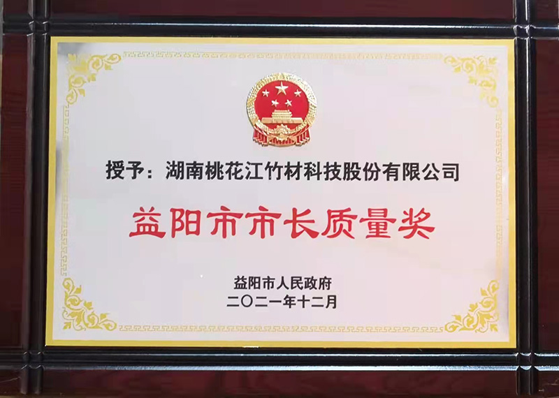 益陽市市長質(zhì)量獎牌匾