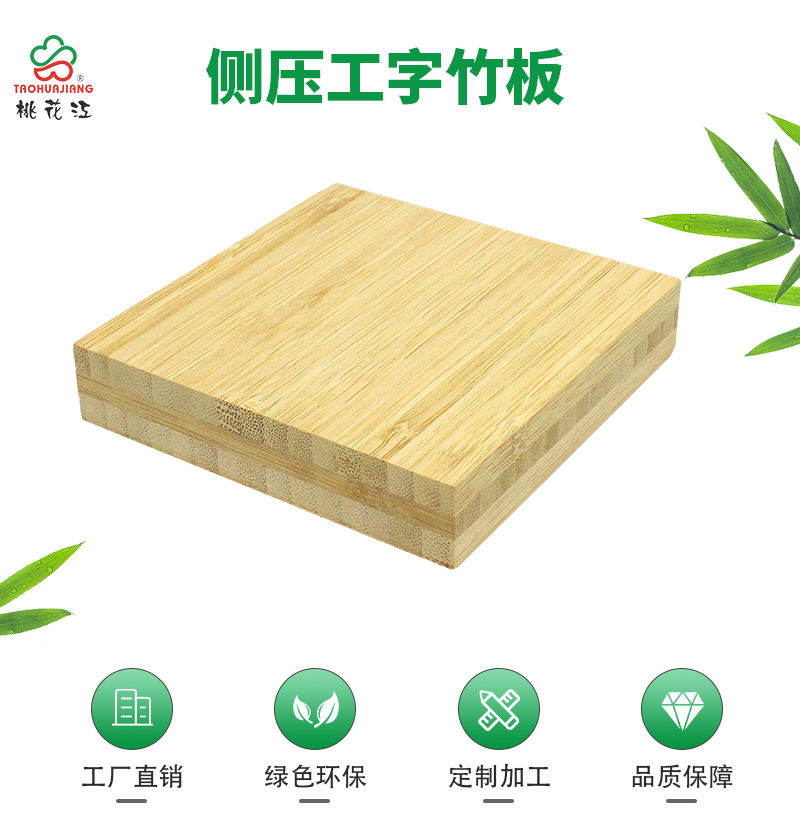 桃花江側(cè)壓竹工字板 桃花江側(cè)壓竹工字板