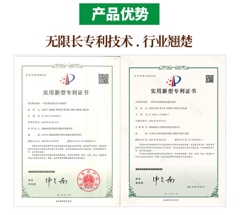 竹結(jié)構(gòu)材無限長(zhǎng)專利技術(shù)