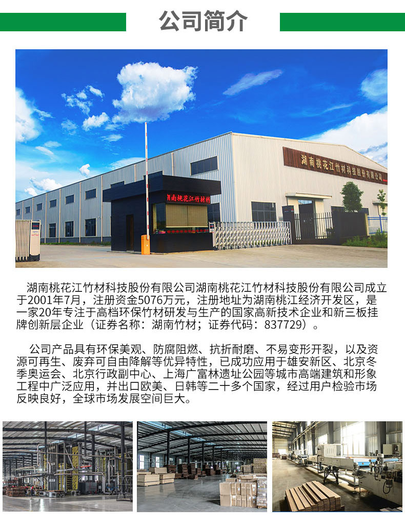 桃花江竹材簡(jiǎn)介