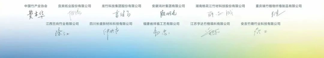 竹產(chǎn)業(yè)協(xié)會(huì)會(huì)長(zhǎng)和竹產(chǎn)業(yè)品牌十強(qiáng)企業(yè)董事長(zhǎng)簽名 竹產(chǎn)業(yè)協(xié)會(huì)會(huì)長(zhǎng)和竹產(chǎn)業(yè)品牌十強(qiáng)企業(yè)董事長(zhǎng)簽名