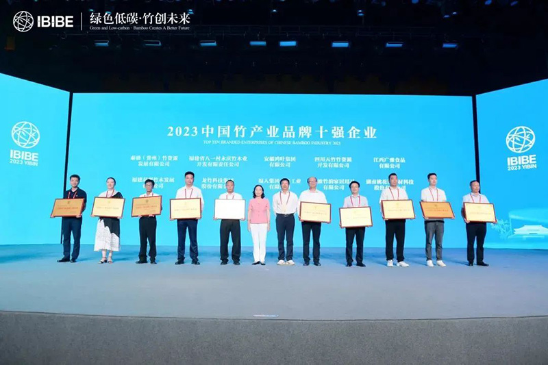 竹產(chǎn)業(yè)品牌十強企業(yè)頒獎儀式 竹產(chǎn)業(yè)品牌十強企業(yè)頒獎儀式