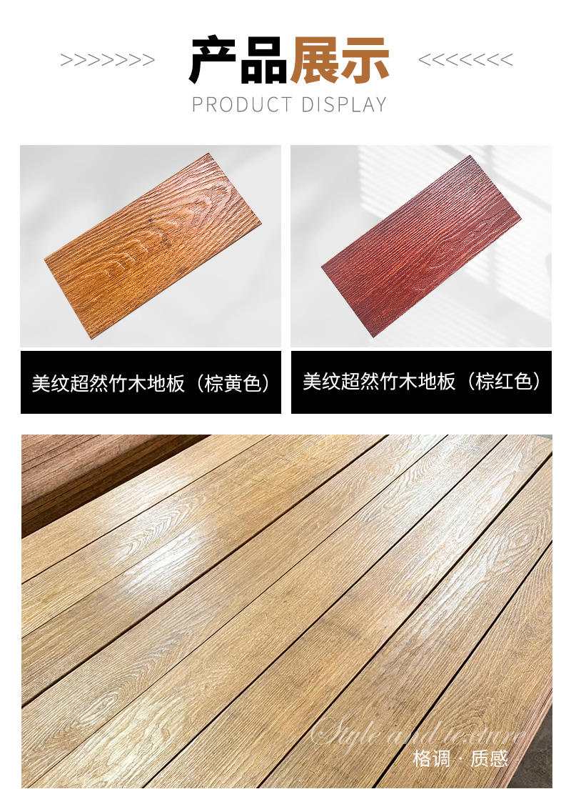 美紋超然竹木地板產品