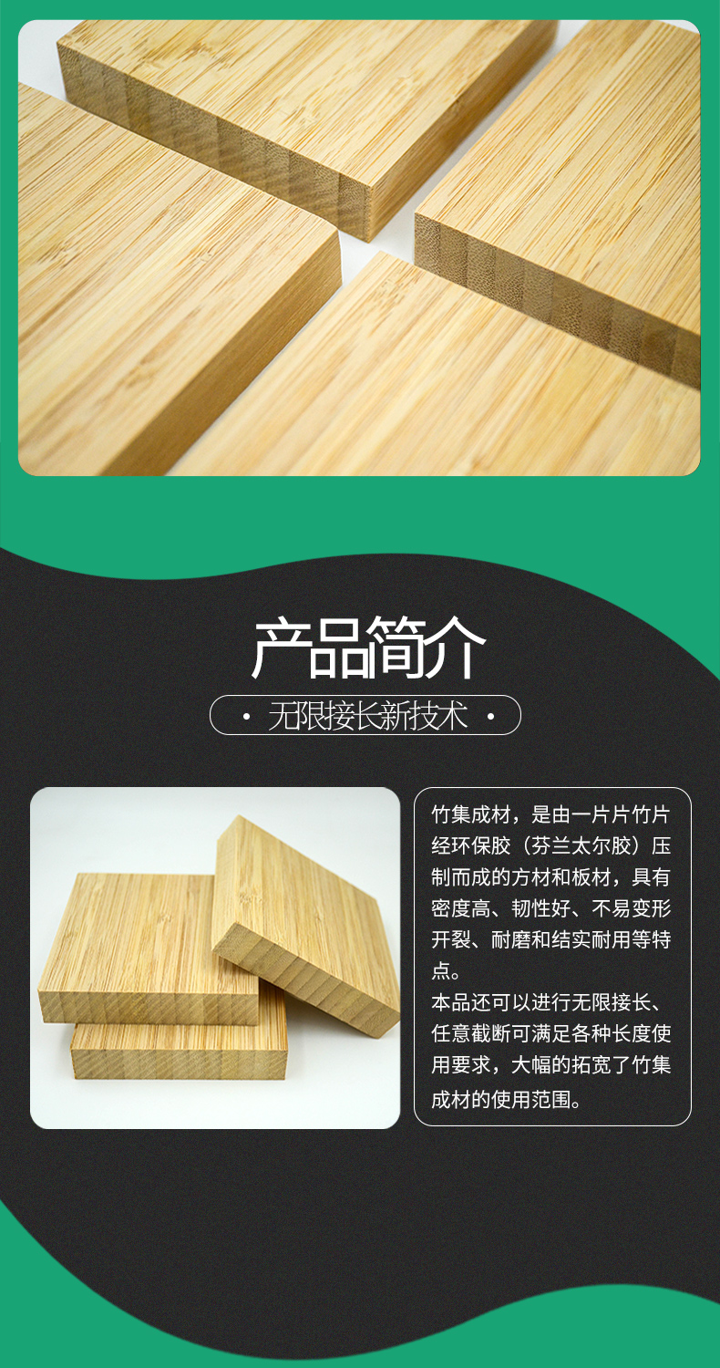 竹板，竹板材