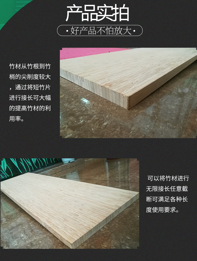 無(wú)限接長(zhǎng)竹板材的細(xì)節(jié)