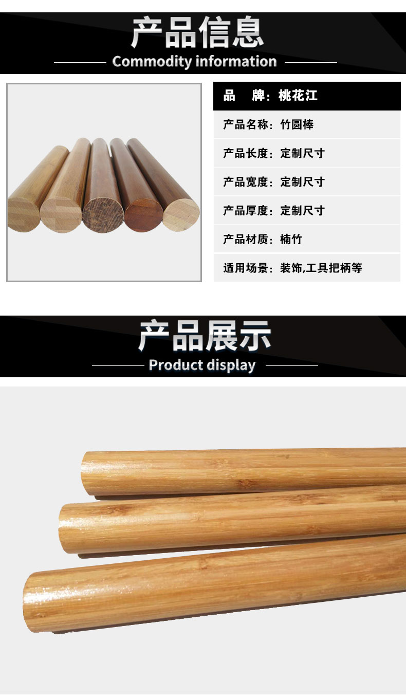 桃花江竹圓棒、圓竹棒規(guī)格信息