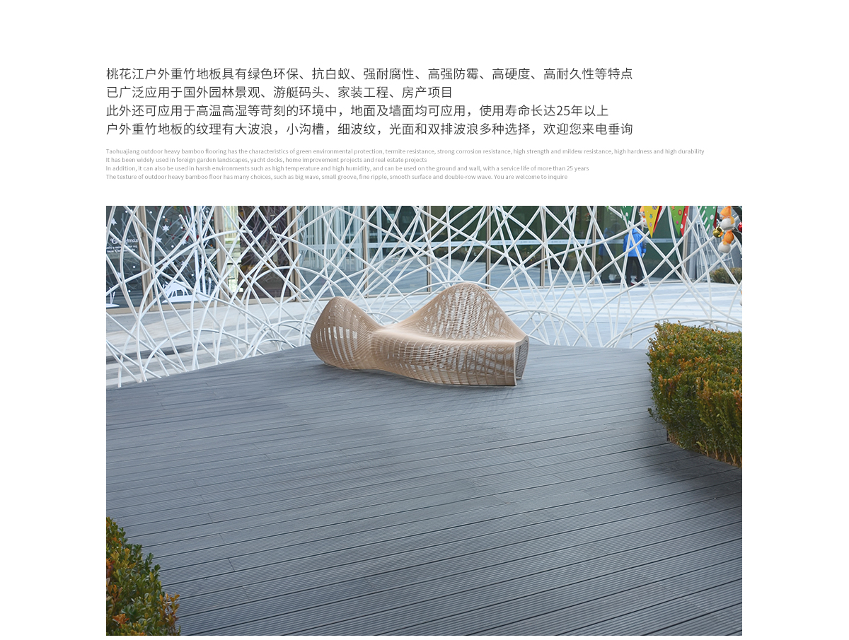 桃花江戶外重竹地板規(guī)格、參數(shù)和顏色等。