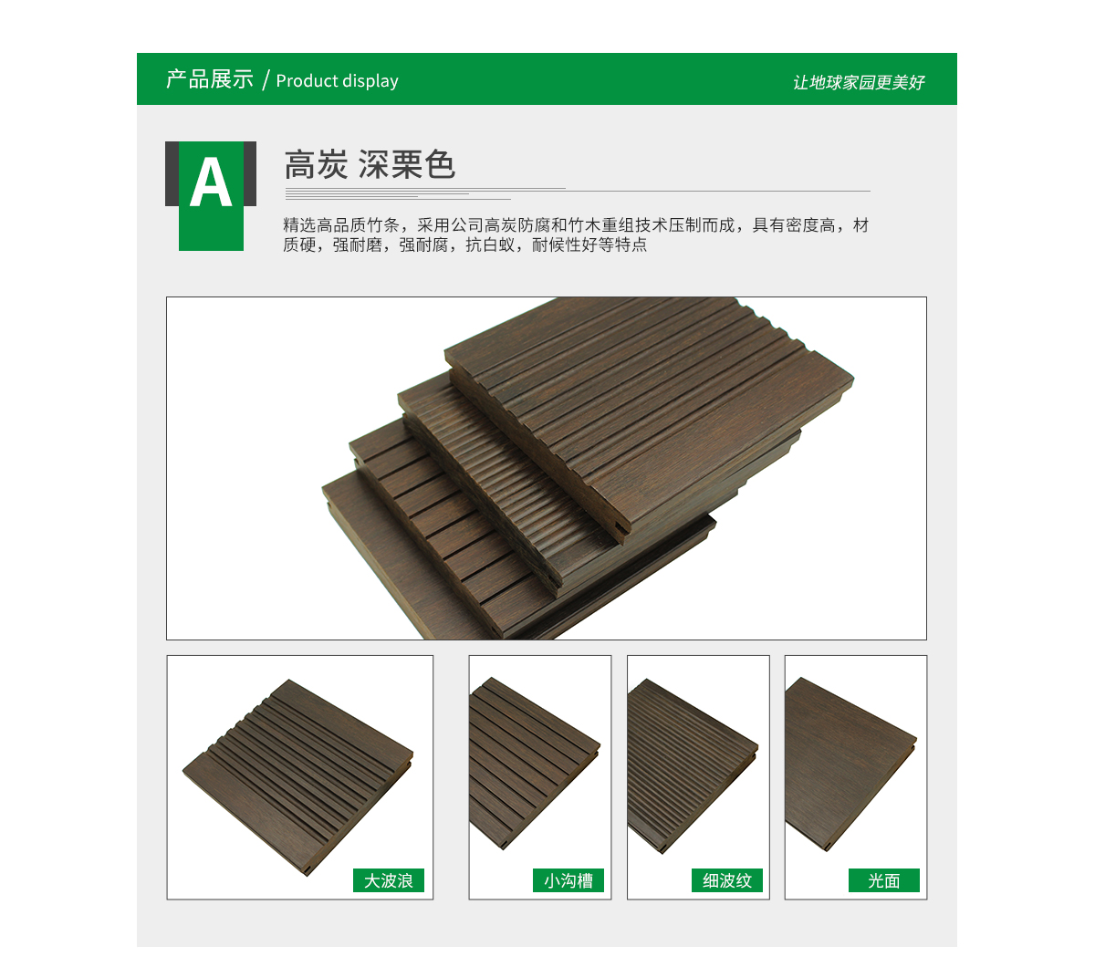 桃花江戶外高炭竹材采用高品質(zhì)竹條壓制而成，密度高，質(zhì)地硬，觸感溫潤(rùn)。